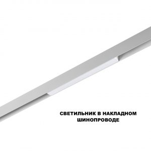359616 SHINO NT25 158 белый Трековый светильник для низков. шинопровода с переключ. цв. темпер. IP20 LED 3000К4000К6000К 10W 48V FLUM