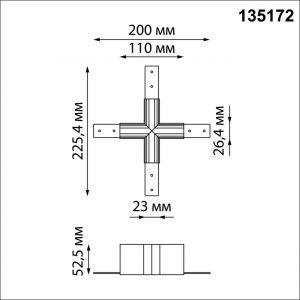 135172 SHINO NT23 132 черный Соединитель для низковольтного шинопровода "X-образный" IP20 FLUM