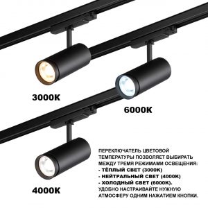 359584 PORT NT25 302 черный Светильник трехфазный трековый светодиод. с переключ. цв. темпер. и мощности IP20 LED 30-35-40W 220-240V 3000К4000К5700К