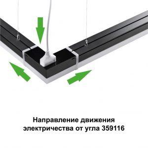 359116 OVER NT23 076 черный Светильник-соединитель "L"- образный с двумя сетевымм входами IP20 LED 8W 4000K 100-265V 720Лм BITS