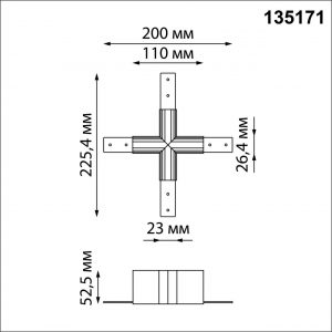 135171 SHINO NT23 132 белый Соединитель для низковольтного шинопровода "X-образный" IP20 FLUM