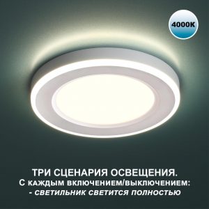 359012 SPOT NT23 560 белый Светильник встраиваемый светодиодный (три сценария работы) IP20 LED 4000К 6W+3W 100-265V 630Лм SPAN