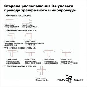 135064 PORT NT19 299 белый Соединитель "L" внутренний с токопроводом для трехфазн. шинопровода IP20