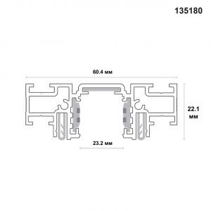 135180  NT23 138 черный Шинопровод (низкий) для монтажа в натяжной потолок, 2м IP20 48V FLUM