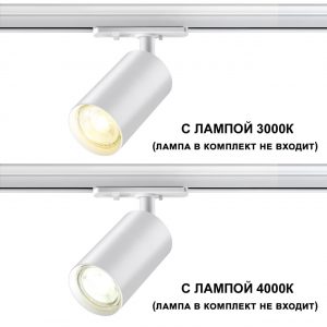 370964 PORT NT23 292 белый Светильник однофазный трехжильный трековый GU10 50W 220V PIPE