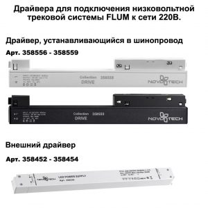 135129  NT21 138 черный Шинопровод для монтажа в натяжной потолок 2м 48V FLUM