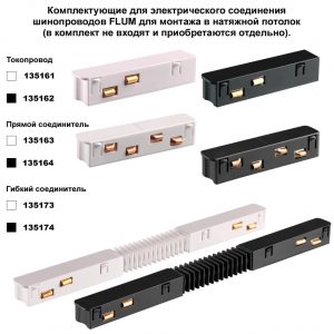 135244 SHINO NT24 139 черный Низковольтный шинопровод для монтажа в натяжной потолок 3м IP20 48V FLUM