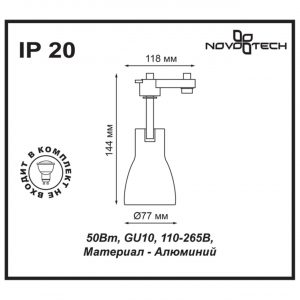 370405 PORT NT18 246 черный Светильник трековый однофазный трехжильный IP33 GU10 50W 110-265V PIPE