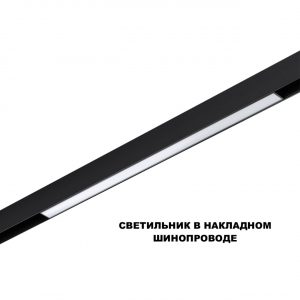 359631 SHINO NT25 144 черный Трековый низковольт. св-к диммир. со сменой цв.температуры, пульт ДУ/Tuya Smart Life IP20 LED 20W 48V 3000-6000K FLUM
