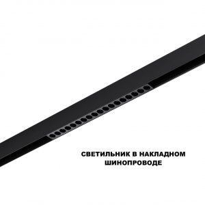 359623 SHINO NT25 158 черный Трековый светильник для низков. шинопровода с переключ. цв. темпер. IP20 LED 3000К4000К6000К 18W 48V FLUM