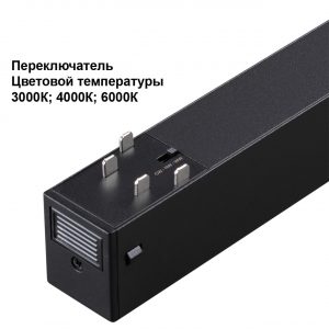 359963 PORT NT25 226 черный Трековый светильник с переключ. цв. темпер. IP20 LED 3000К4000К6000К 10W 90-240V VECTOR