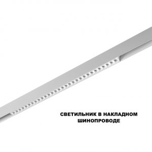 359636 SHINO NT25 144 белый Трековый низковольт. св-к диммир. со сменой цв.температуры, пульт ДУ/Tuya Smart Life IP20 LED 30W 48V 3000-6000K FLUM