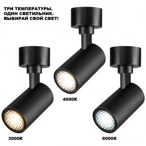 359927 OVER NT26 000 черный Светильник накладной с перекл. цв. температуры IP20 LED 15W 220-240V 3000К/4000К/6000К SELENE