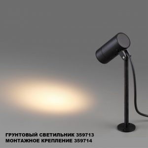 359714 STREET NT25 788 черный Монтажное крепление для арт.359713 IP65 LANDSCAPE