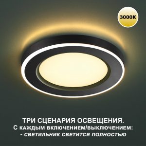 359019 SPOT NT23 561 черный Светильник встраиваемый светодиодный (три сценария работы) IP20 LED 3000К 6W+3W 100-265V 630Лм SPAN