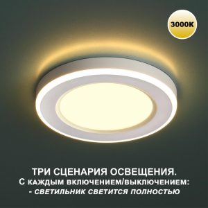359020 SPOT NT23 561 белый Светильник встраиваемый светодиодный (три сценария работы) IP20 LED 3000К 12W+4W 100-265V 1120Лм SPAN