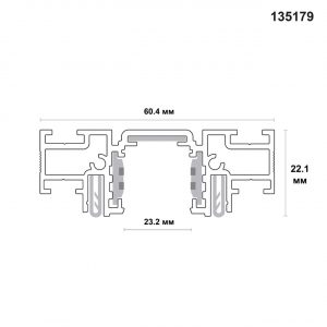 135179  NT23 138 белый  Шинопровод (низкий) для монтажа в натяжной потолок, 2м IP20 48V FLUM