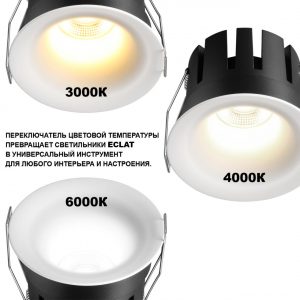 359888 WIR NT26 000 белый Светильник встраиваемый с переключателем цв. температуры IP20 LED 15W 100-265V 3000К/4000К/6000К ECLAT